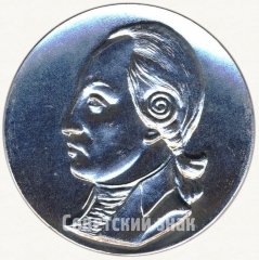 АВЕРС: Настольная медаль «В память Александра Николаевича Радищев (1749-1802)» № 6305а