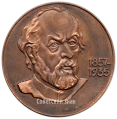 АВЕРС: Настольная медаль «Калуга. Дом-музей К.Э.Циолковского» № 1809б