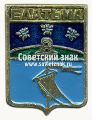 Знак «Поселок Елатьма. Рязанская область»