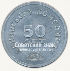 Настольная медаль «50 лет Ленинскому комсомолу. ЯМЗ (Ярославский моторный завод). 1918-1968»