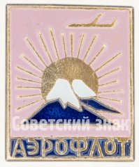 АВЕРС: Знак «Аэрофлот. Кавказ» № 8400а