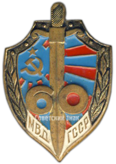 АВЕРС: Знак «60 лет МВД Грузинской ССР» № 3379б