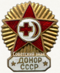 Знак «Донор СССР. Общество Красного креста и Красного полумесяца»