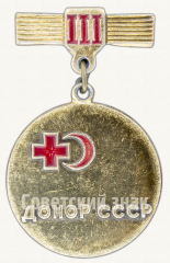 Знак «Донор СССР. III степень. Общество Красного креста и Красного полумесяца»