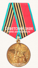 Медаль «40 лет победы в Великой отечественной войне»