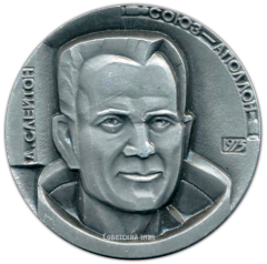 АВЕРС: Настольная медаль «Союз-Аполлон. Дональд Кент Слейтон» № 3316а