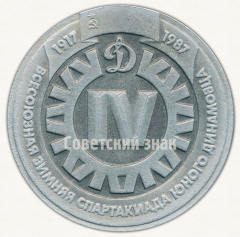 АВЕРС: Настольная медаль «IV Всесоюзная спартакиада юного динамовца. За II место. 1917-1987» № 9535а