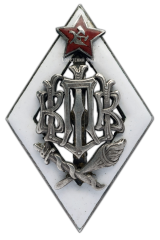 Знак «Высшая военная педагогическая школа»