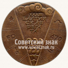 Настольная медаль «XXXIII Балтийская регата. Таллин. 1982»