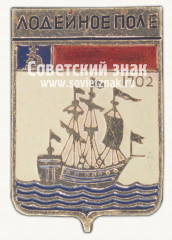 Знак «Город Лодейное Поле. Ленинградская область»