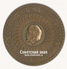 Настольная медаль «50 лет комсомолу Армении»