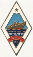 Знак «20 лет Астраханскому мореходному училище (АМУ)»