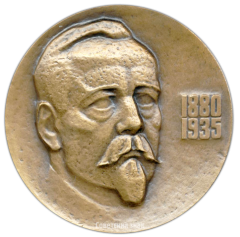 Настольная медаль «К 100-летию co дня рождения Винцаса Мицкявичюс-Капсукаса»