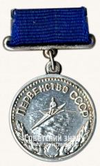 Медаль за 2-е место в первенстве СССР по гребле. Союз спортивных обществ и организаций СССР
