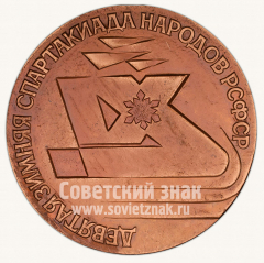 АВЕРС: Настольная медаль «IX зимняя спартакиада народов РСФСР» № 10618а