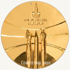 АВЕРС: Настольная медаль «Международный конкурс «Плакат Олимпиады-80»» № 2336б