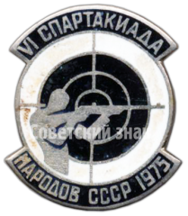 Знак «VI спартакиада народов СССР по стрельбе. 1975»