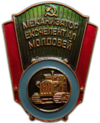 АВЕРС: Знак «Лучший механизатор Молдавской ССР» № 1171а