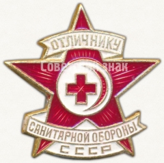АВЕРС: Знак «Отличник санитарной обороны СССР» № 6874г