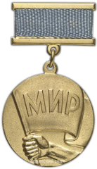 АВЕРС: Медаль «Советский комитет защиты мира. Борцу за Мир» № 3514а