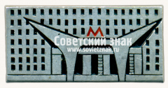 АВЕРС: Знак «Станция метрополитена «Московские ворота». Ленинград» № 17524а