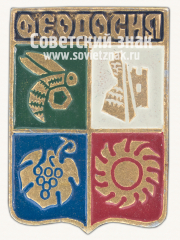 АВЕРС: Знак «Город Феодосия» № 7693г