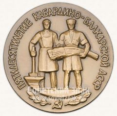 АВЕРС: Настольная медаль «50 лет Кабардино-Балкарской АССР» № 10924а