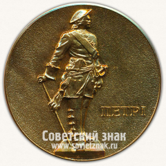 АВЕРС: Настольная медаль «Петергоф-Петродворец. План парков. Петр I» № 6556б