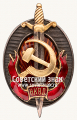 Знак «Заслуженный работник НКВД»