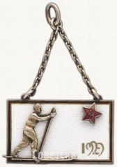 Жетон лыжных соревнований. 1929