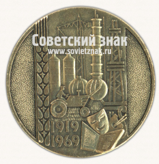 Настольная медаль «В честь пятидесятилетия Башкирской АССР. 1919-1969»