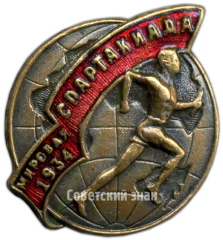 АВЕРС: Знак участника мировой спартакиады. 1934 № 4016а
