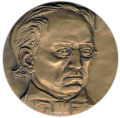Настольная медаль «175 лет со дня рождения Ф.И.Тютчева»