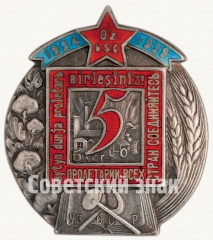 АВЕРС: Знак «Памятный знак «5 лет Узбекской ССР»» № 8144а