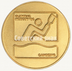 АВЕРС: Настольная медаль «Гребля на каноэ. Серия медалей посвященных летней Олимпиаде 1980 г. в Москве» № 9194а