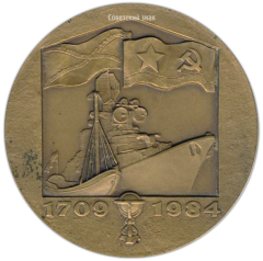 АВЕРС: Настольная медаль «275 лет Центральному военно-морскому музею» № 2998а