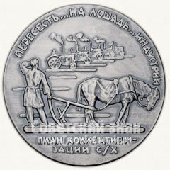 АВЕРС: Настольная медаль «Жизнь и деятельность В.И.Ленина. За ленинской правдой!» № 1979б