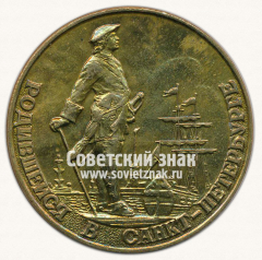 АВЕРС: Настольная медаль «Родившейся в Санкт-Петербурге» № 13608а