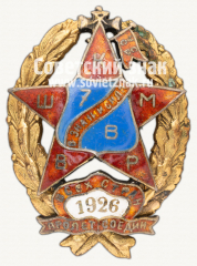 Знак для окончивших Всеукраинскую школу Комсостава милиции. 7-й выпуск. 1926