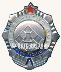 Знак «Первенство ВВС. 2 место. Шахматы»