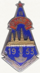 Знак «За окончание 2 Рижского профессионально технического училища (PMAS-2). 1953. VII выпуск»