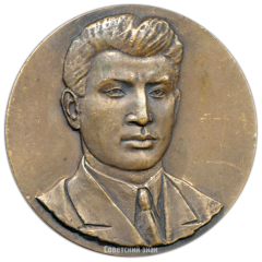 АВЕРС: Настольная медаль «Микаил Мушвиг» № 3221а