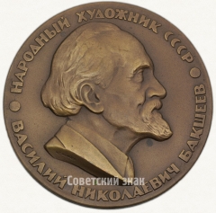 АВЕРС: Настольная медаль «100 лет со дня рождения В.Н. Бакшеева» № 1618а