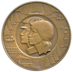 АВЕРС: Настольная медаль «В ознаменования 50-летия Коми АССР (1921-1971)» № 530а