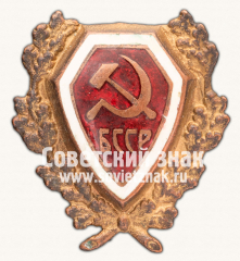 Кокарда для форменного головного убора сотрудника рабоче-крестьянской милиции Белорусской ССР
