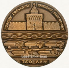 АВЕРС: Настольная медаль «750 лет со дня основания г. Горького» № 1514а