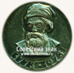 Настольная медаль «200 лет - Крестьянская война под предводительством Емельяна Пугачева (1773-1973)»