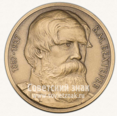 Настольная медаль «В.М.Бехтерев. 1857-1927. Военная медицина России»