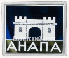 Знак «Город Анапа»
