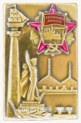 Знак «Город Владивосток»